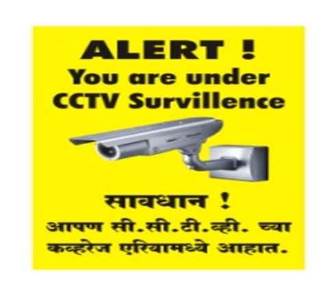 under cctv surveillance in marathi