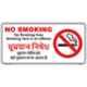Sun Signs 12X24 inch ABS No Smoking Message Signage Board, SS-SS0005