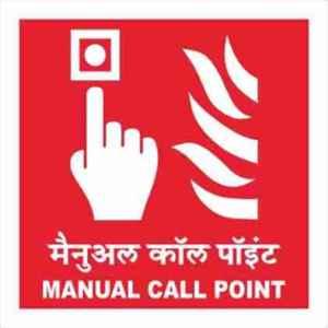 Telly Safety 6x6 inch Vinyl Manual Call Point Safety Sign Board with Bilingual Hindi & English Languages