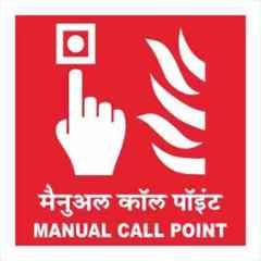 Telly Safety 6x6 inch Vinyl Manual Call Point Safety Sign Board with Bilingual Hindi & English Languages